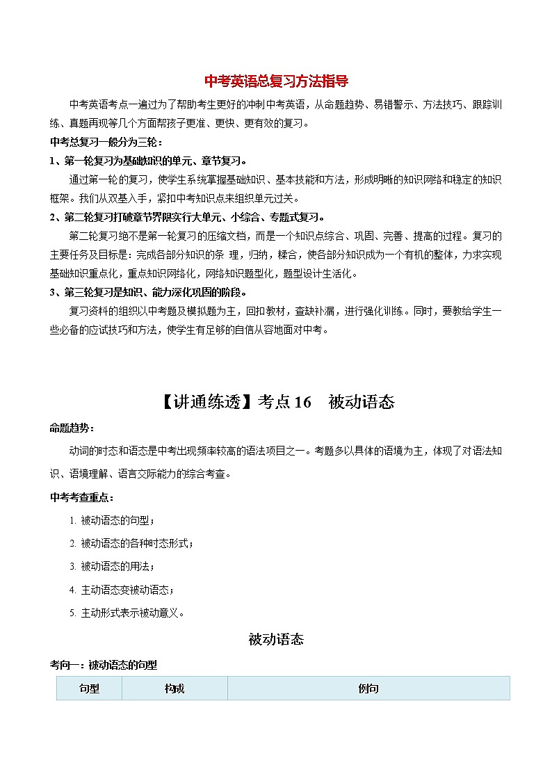考点16 被动语态-【讲通练透】 (教师版)第1页