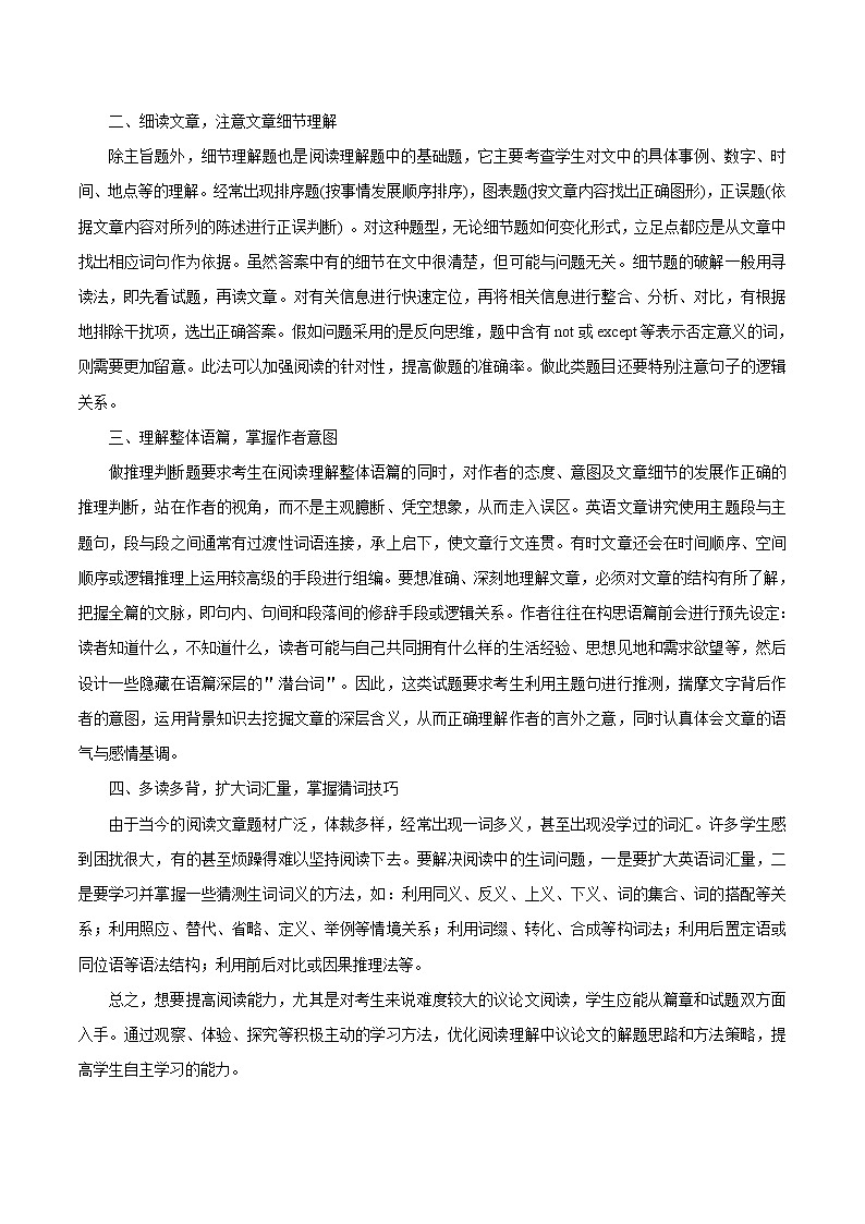 考点30 阅读理解之议论文-【讲通练透】 (教师版)第2页
