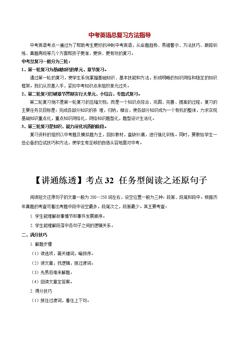 考点32 任务型阅读之还原句子-【讲通练透】 (教师版)第1页