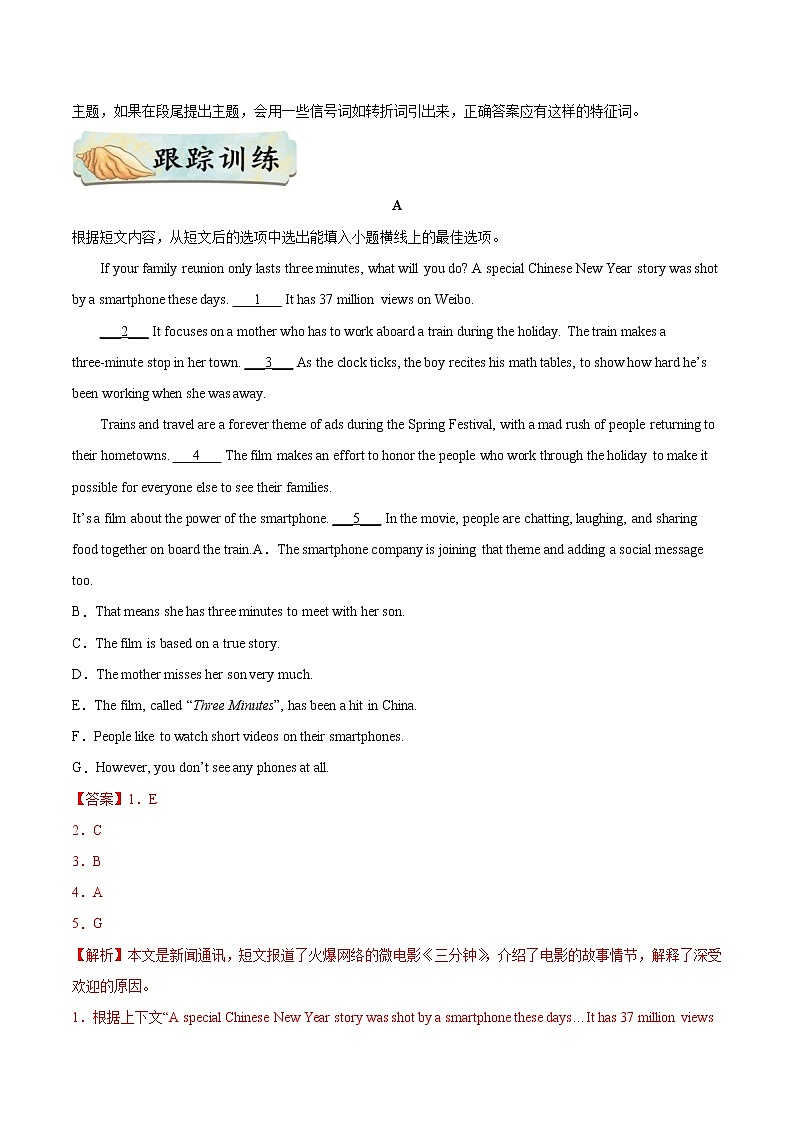 考点32 任务型阅读之还原句子-【讲通练透】 (教师版)第3页