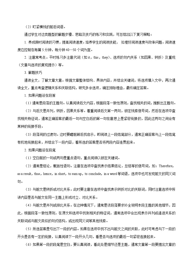 考点32 任务型阅读之还原句子-【讲通练透】 (学生版)第2页