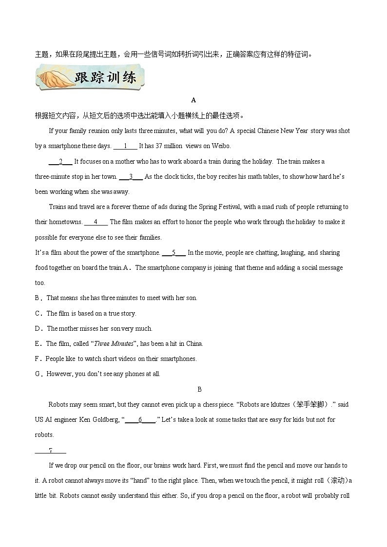 考点32 任务型阅读之还原句子-【讲通练透】 (学生版)第3页