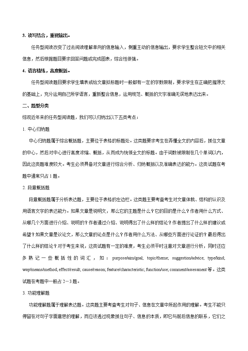考点35 任务型阅读之综合任务-【讲通练透】(学生版)第2页