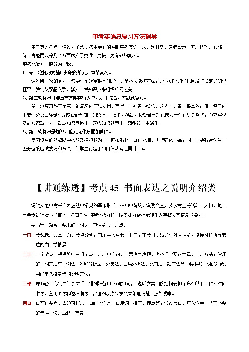 中考英语一轮复习【讲通练透】考点45 书面表达之说明介绍类01