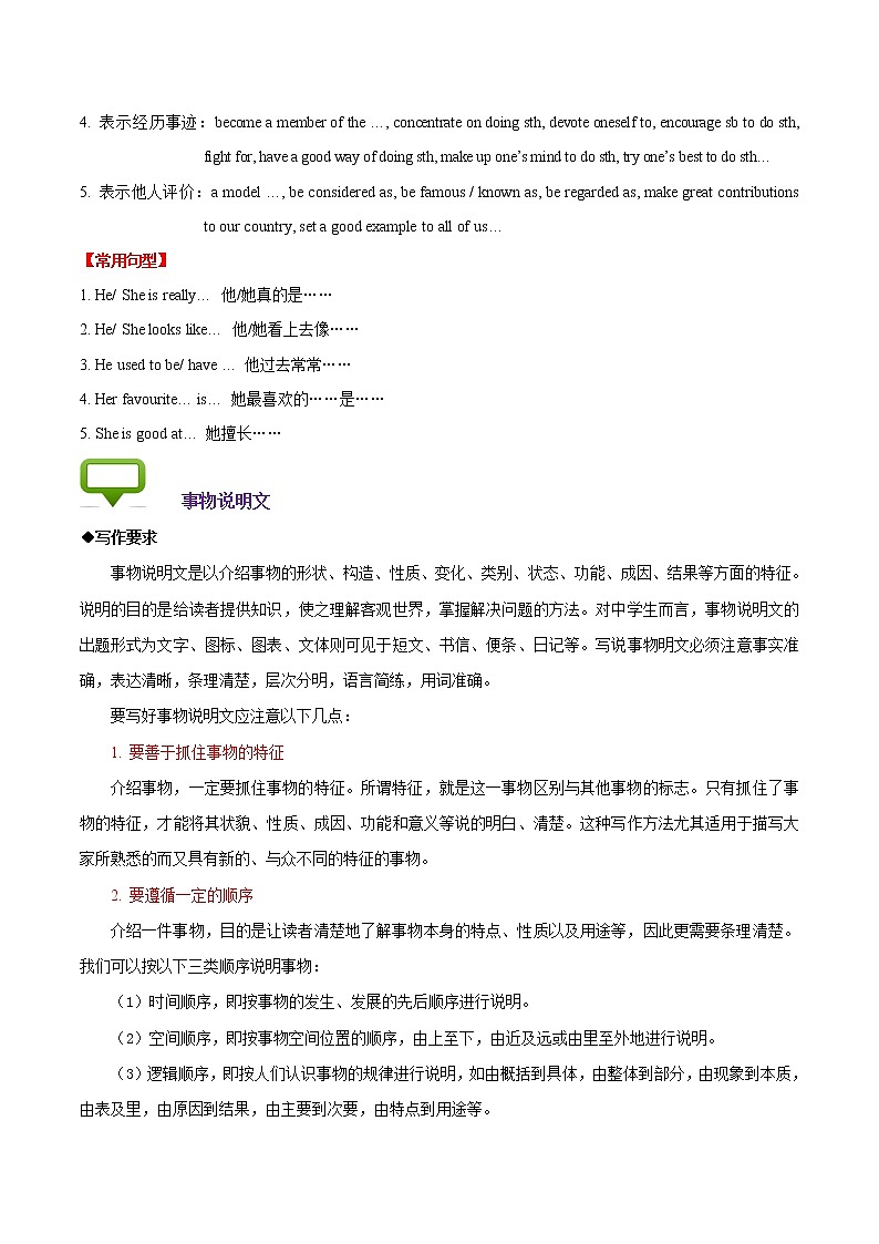 中考英语一轮复习【讲通练透】考点45 书面表达之说明介绍类03