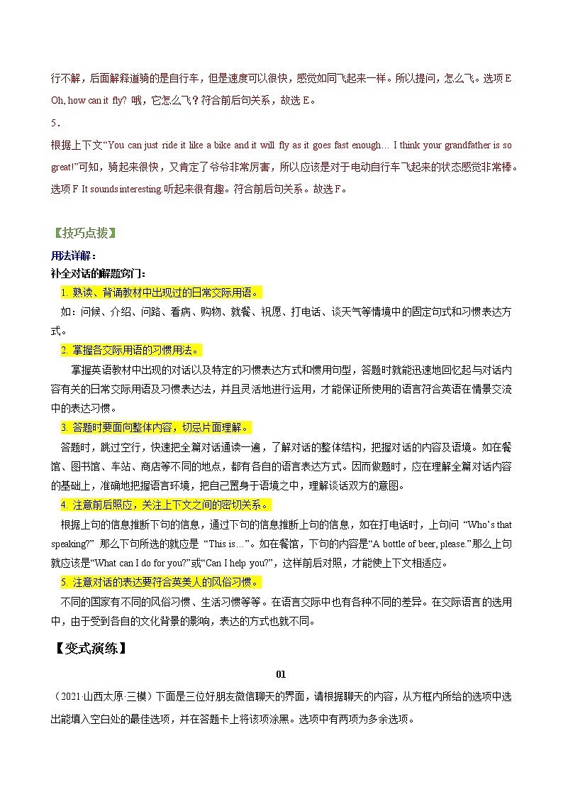 考点38 补全对话-【讲通练透】英语二轮(通用版)(教师版)第3页