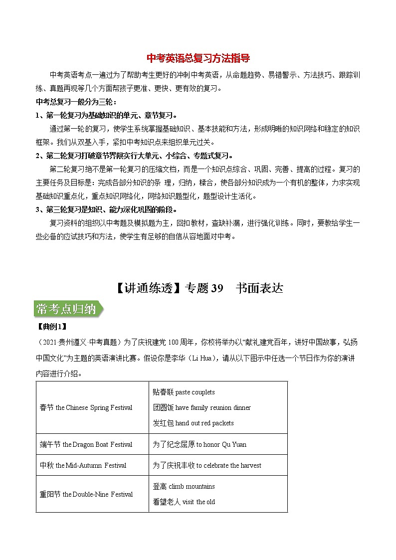 中考英语二轮复习【讲通练透】 考点39 书面表达01