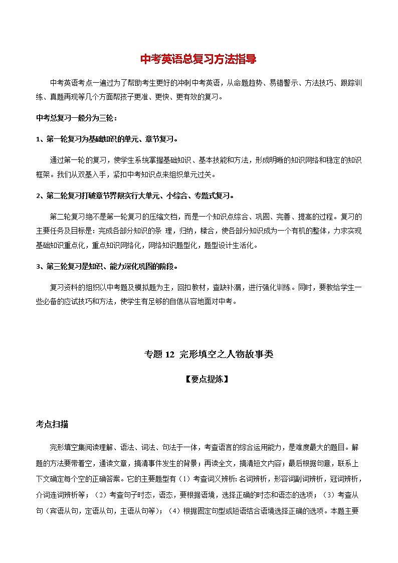 专题12 完形填空之人物故事类(教师版)第1页
