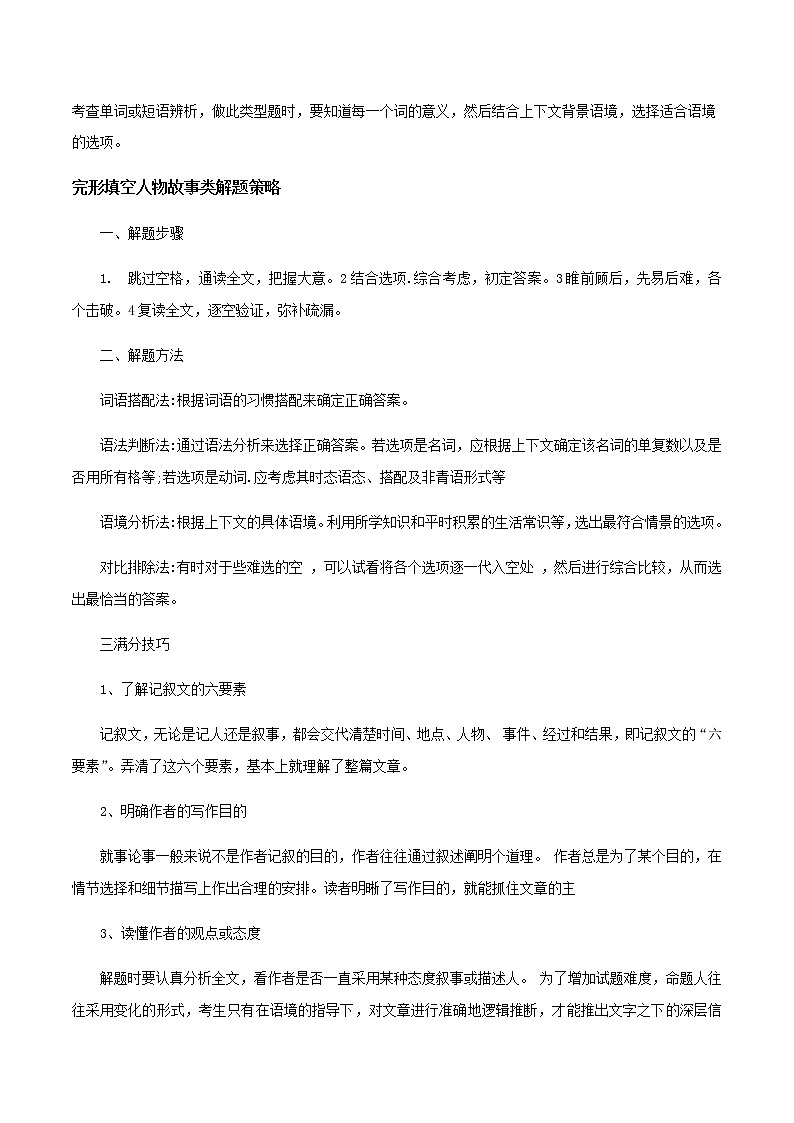 专题12 完形填空之人物故事类(教师版)第2页