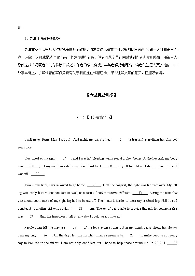 专题12 完形填空之人物故事类(教师版)第3页
