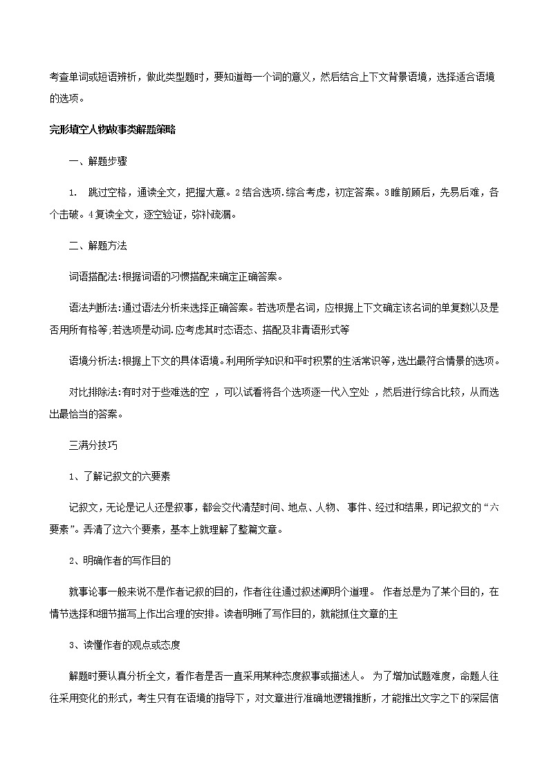 专题12 完形填空之人物故事类(学生版)第2页