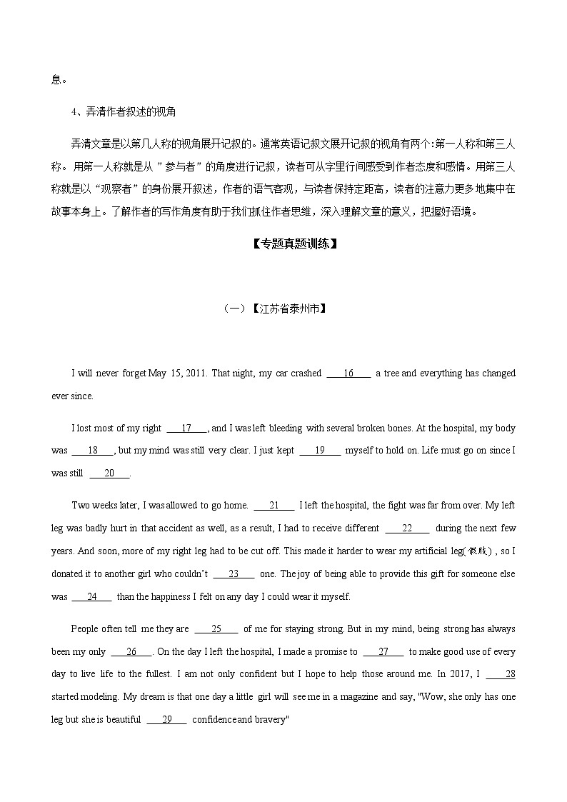 专题12 完形填空之人物故事类(学生版)第3页