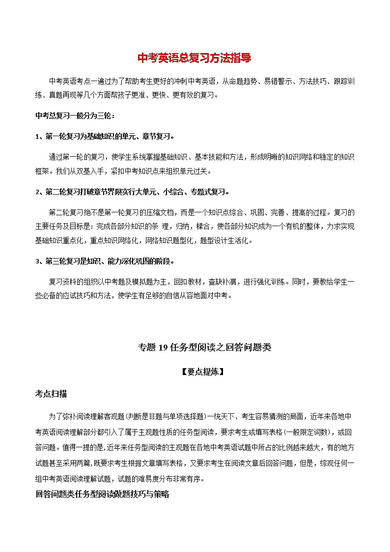 中考二轮英语专项练 专题19 任务型阅读之回答问题类01
