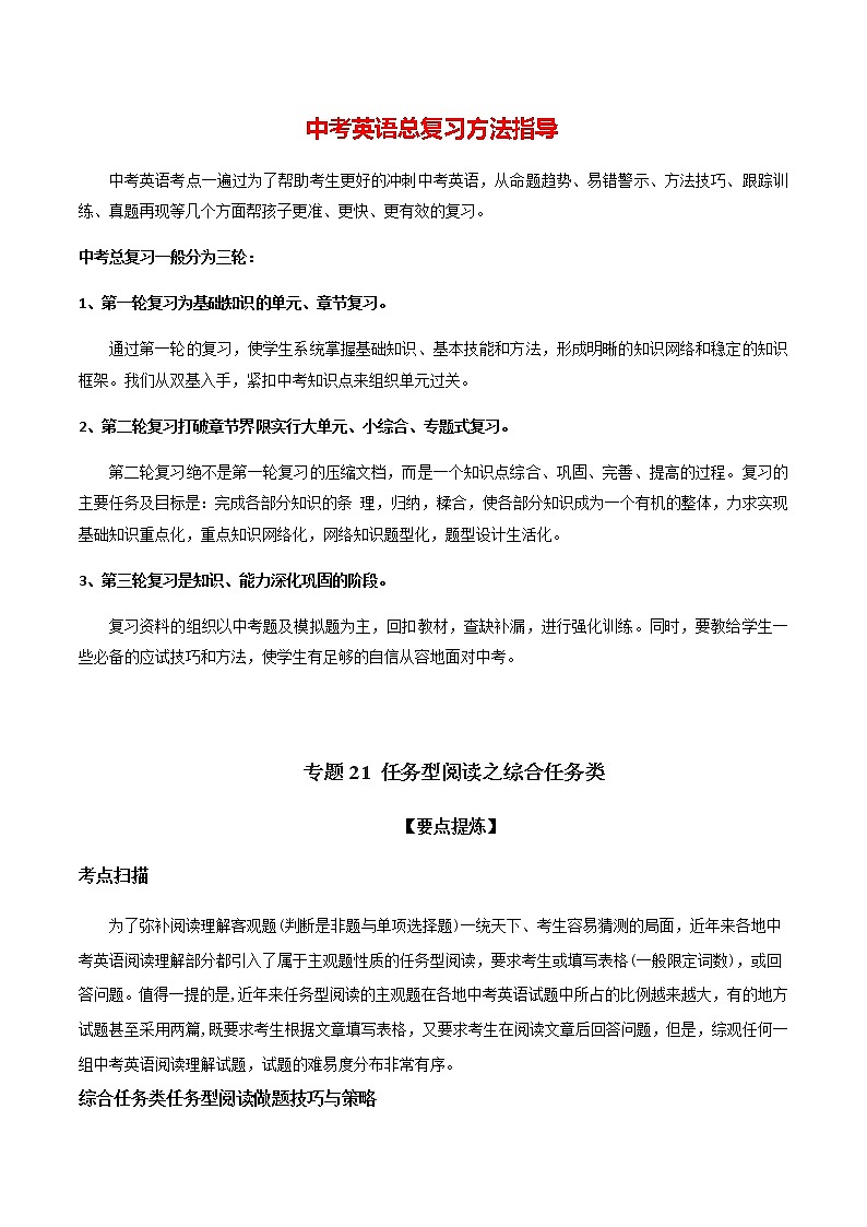 专题21 任务型阅读之综合任务类(学生版)第1页