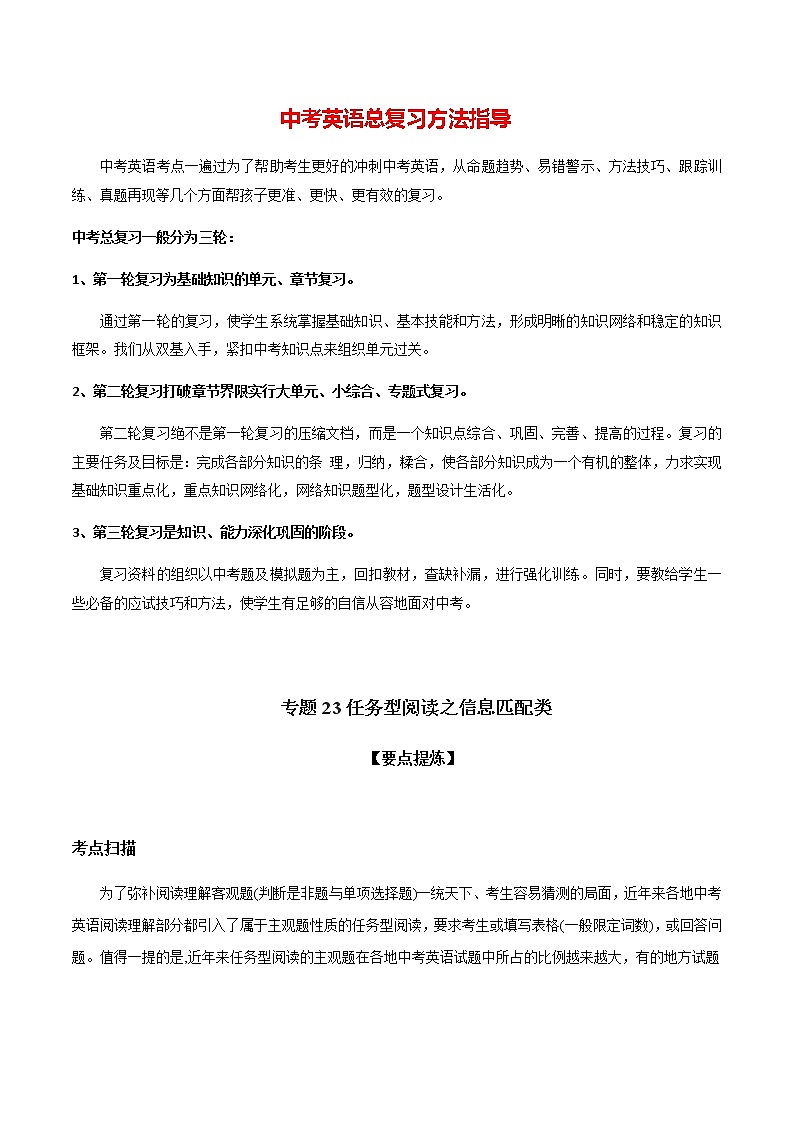 专题23任务型阅读之信息匹配类(教师版)第1页