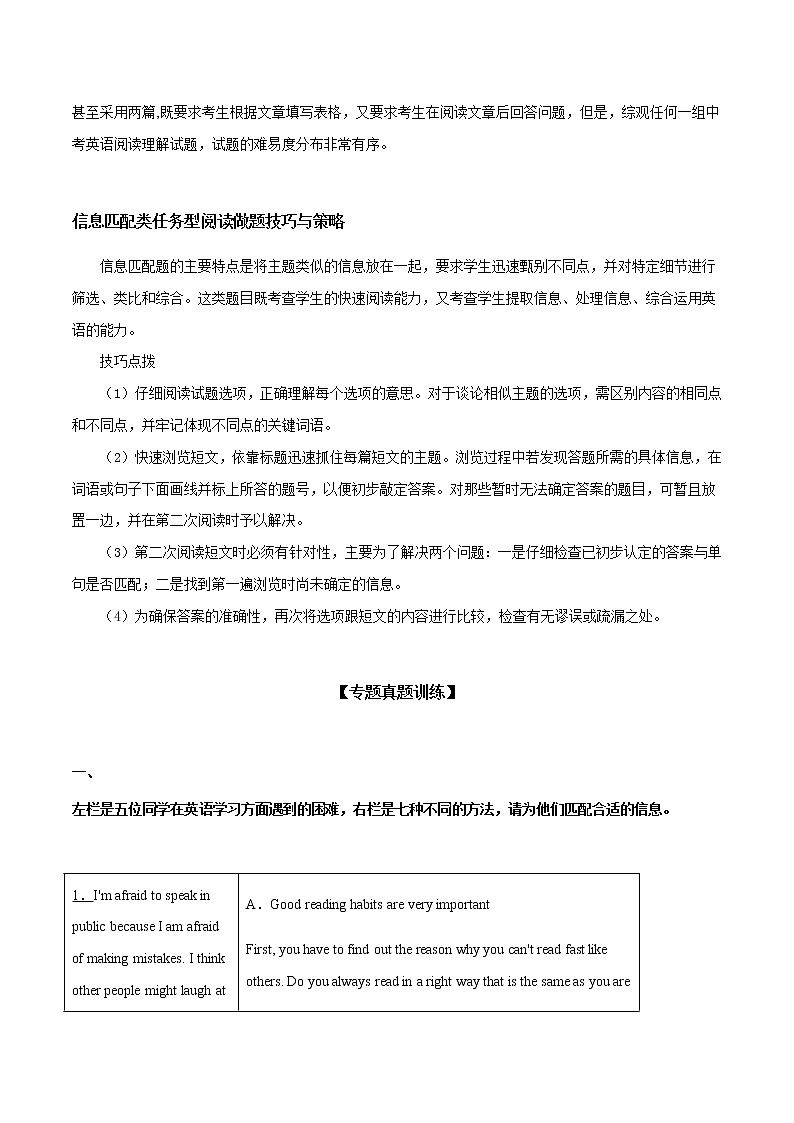 专题23任务型阅读之信息匹配类(教师版)第2页