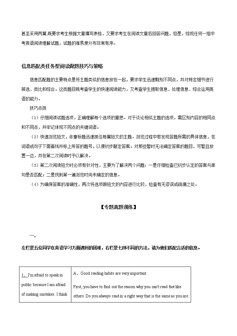 专题23任务型阅读之信息匹配类(学生版)第2页