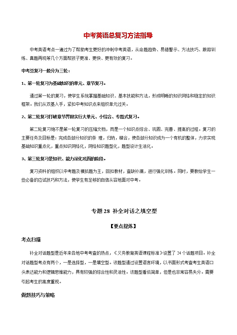 专题28 补全对话之填空型(教师版)第1页