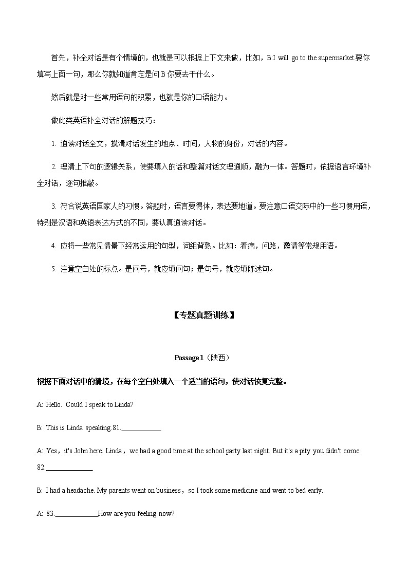 专题28 补全对话之填空型(教师版)第2页