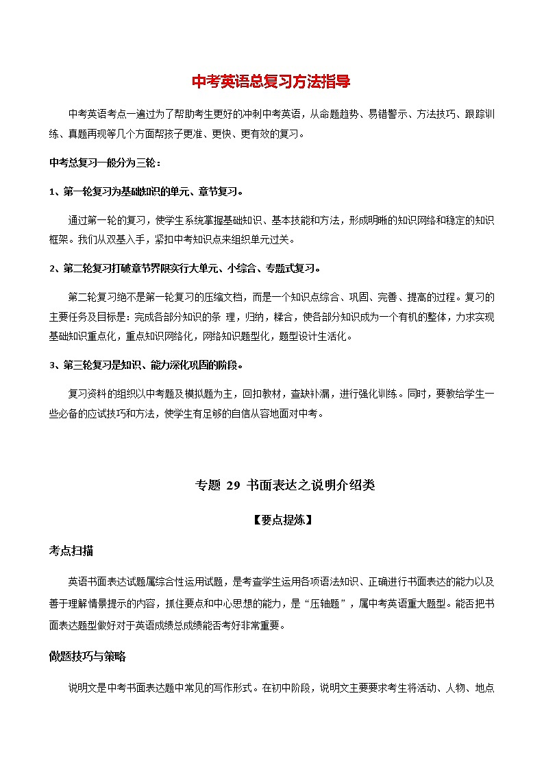 专题 29 书面表达之说明介绍类(教师版)第1页