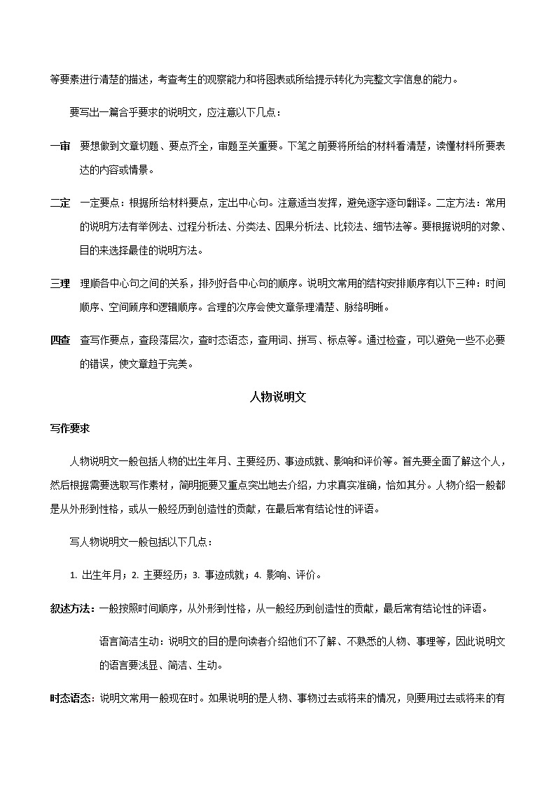 专题 29 书面表达之说明介绍类(教师版)第2页