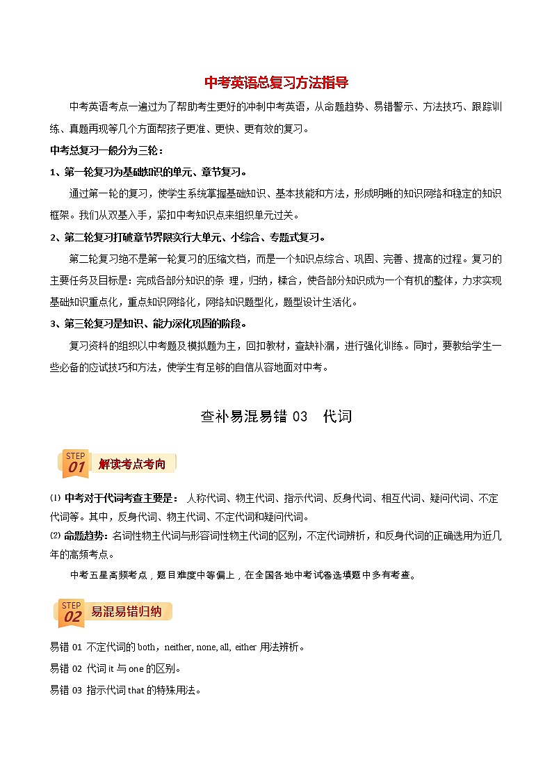 查补易混易错 专题03 代词 (学生版)第1页