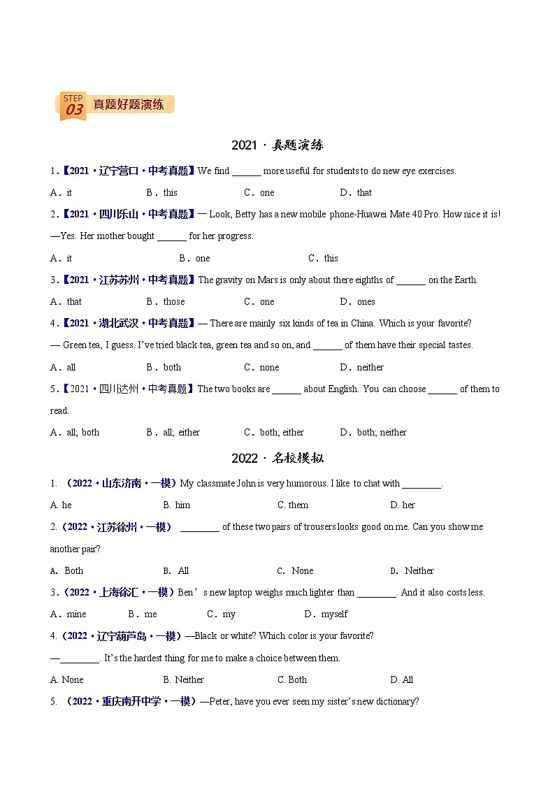 查补易混易错 专题03 代词 (学生版)第2页