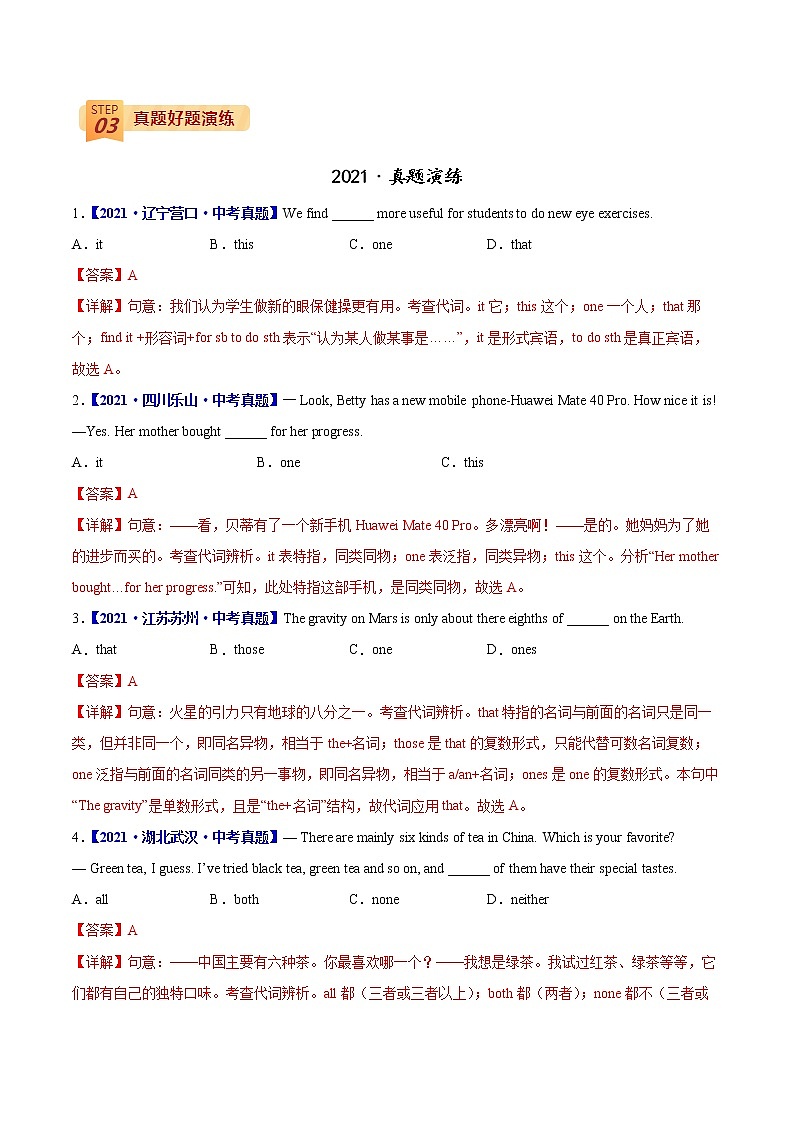 查补易混易错 专题03 代词 (教师版)第2页