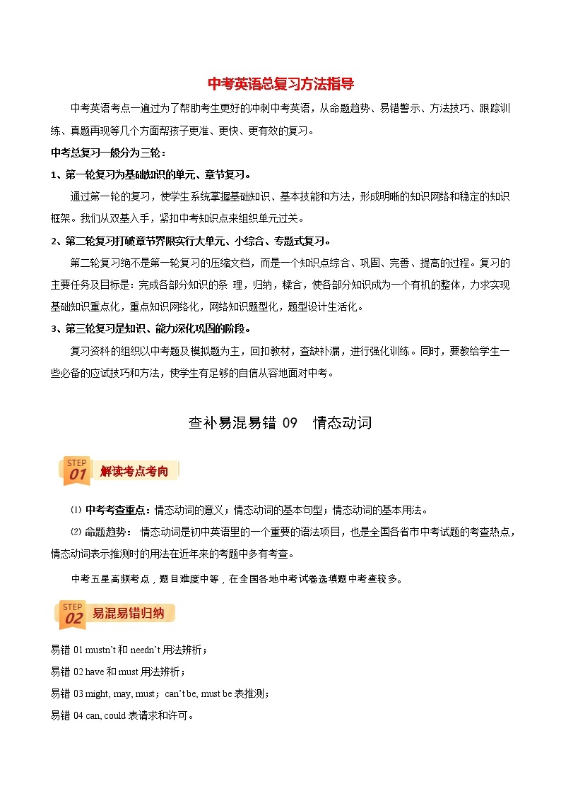 中考英语三轮冲刺过关  查补易混易错  专题09 情态动词和系动词01