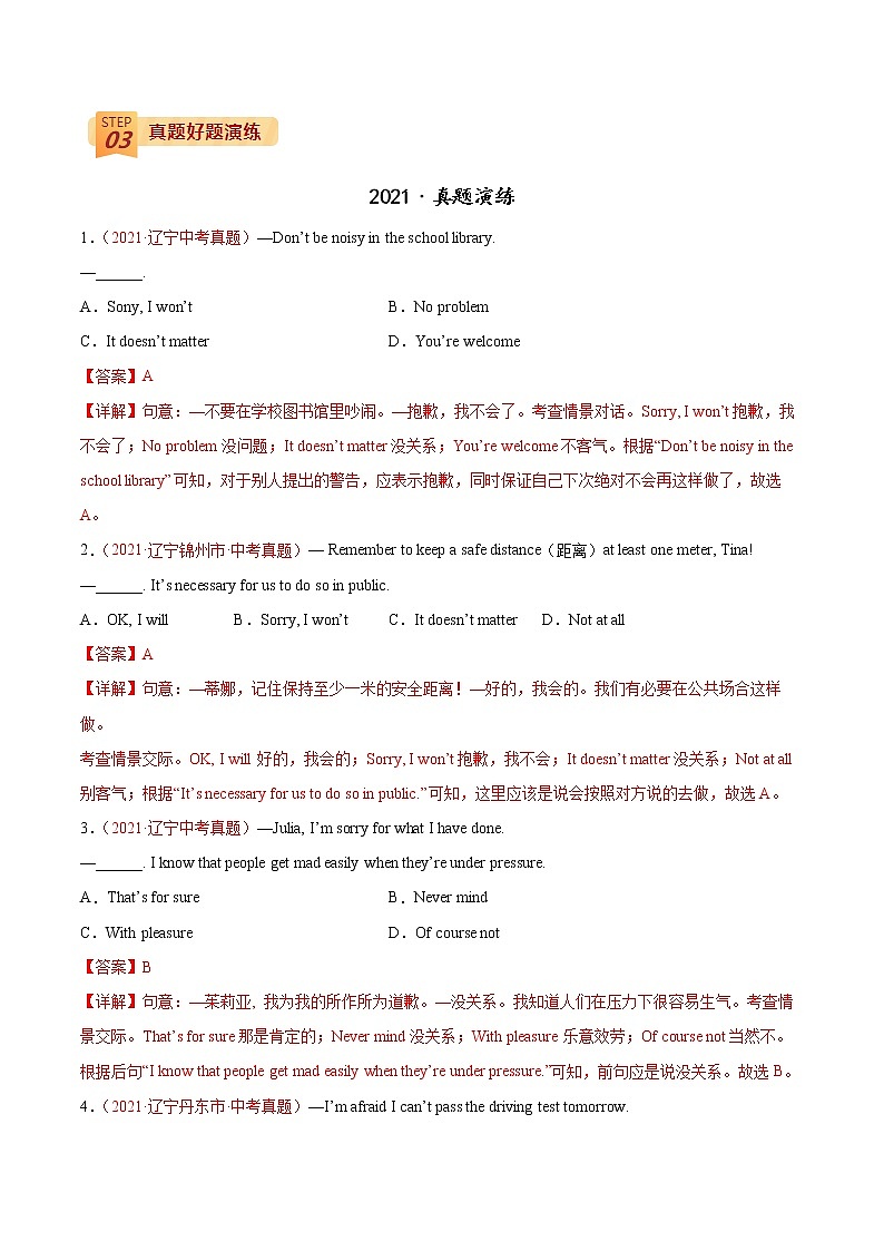 查补易混易错 专题15 情景交际 (教师版)第2页