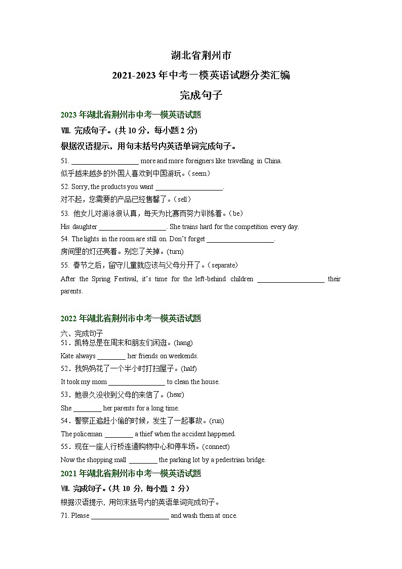 湖北省荆州市2021-2023年中考一模英语试题分类汇编:完成句子01