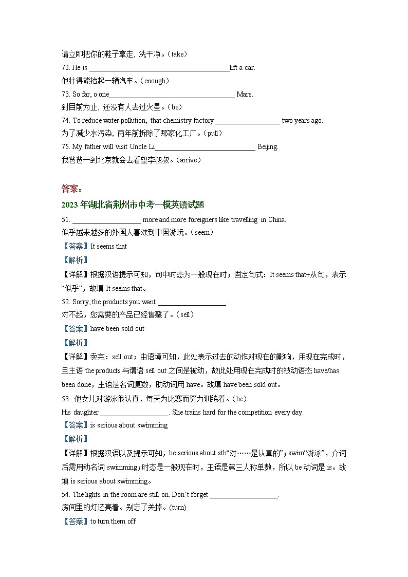 湖北省荆州市2021-2023年中考一模英语试题分类汇编:完成句子02
