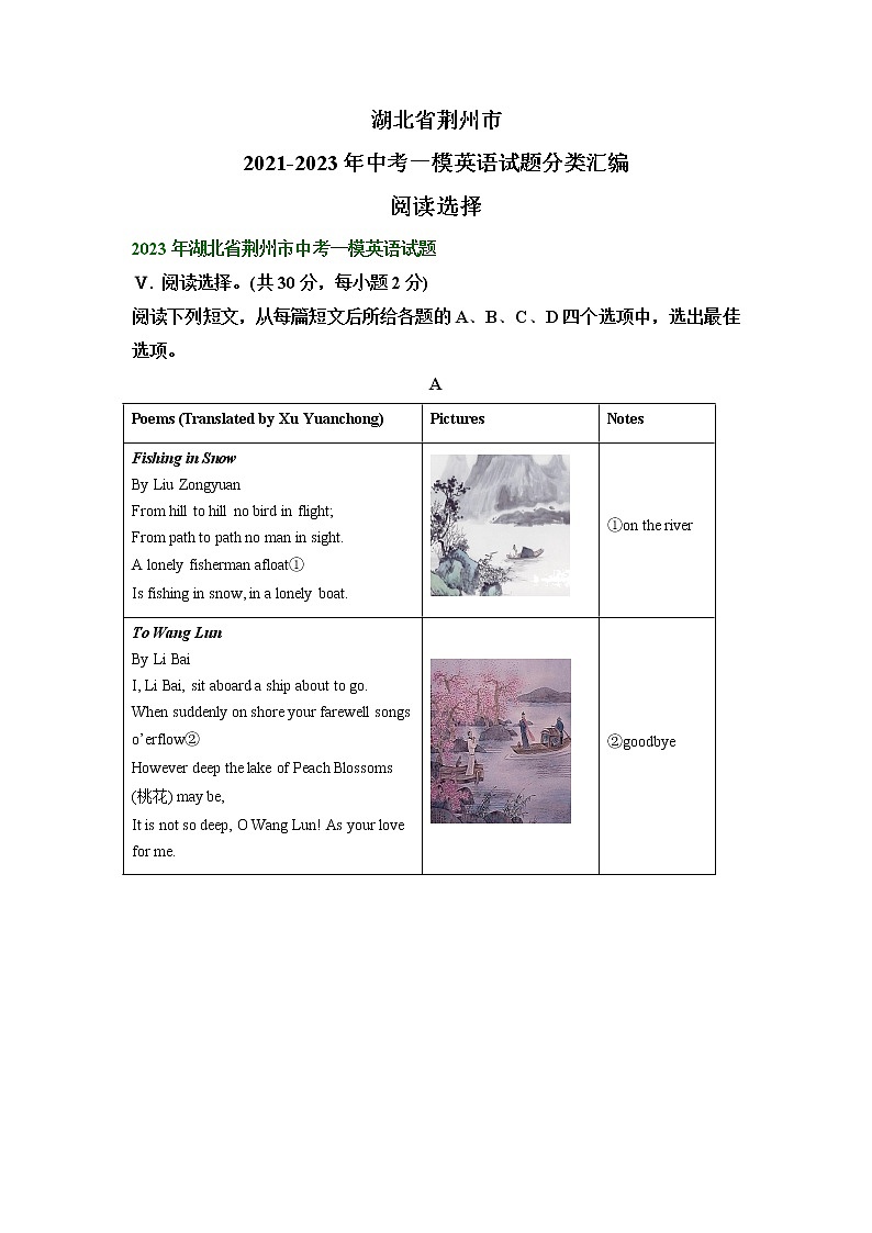湖北省荆州市2021-2023年中考一模英语试题分类汇编:阅读选择第1页