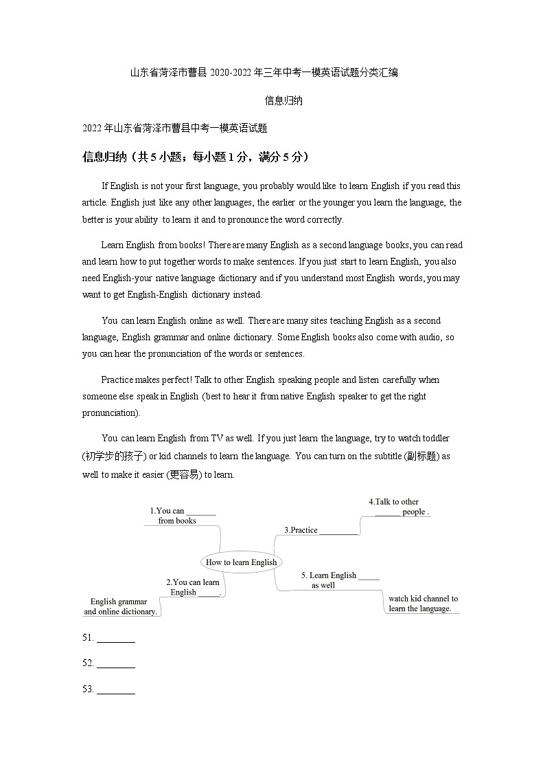 山东省菏泽市曹县2020-2022年三年中考一模英语试题分类汇编:信息归纳第1页