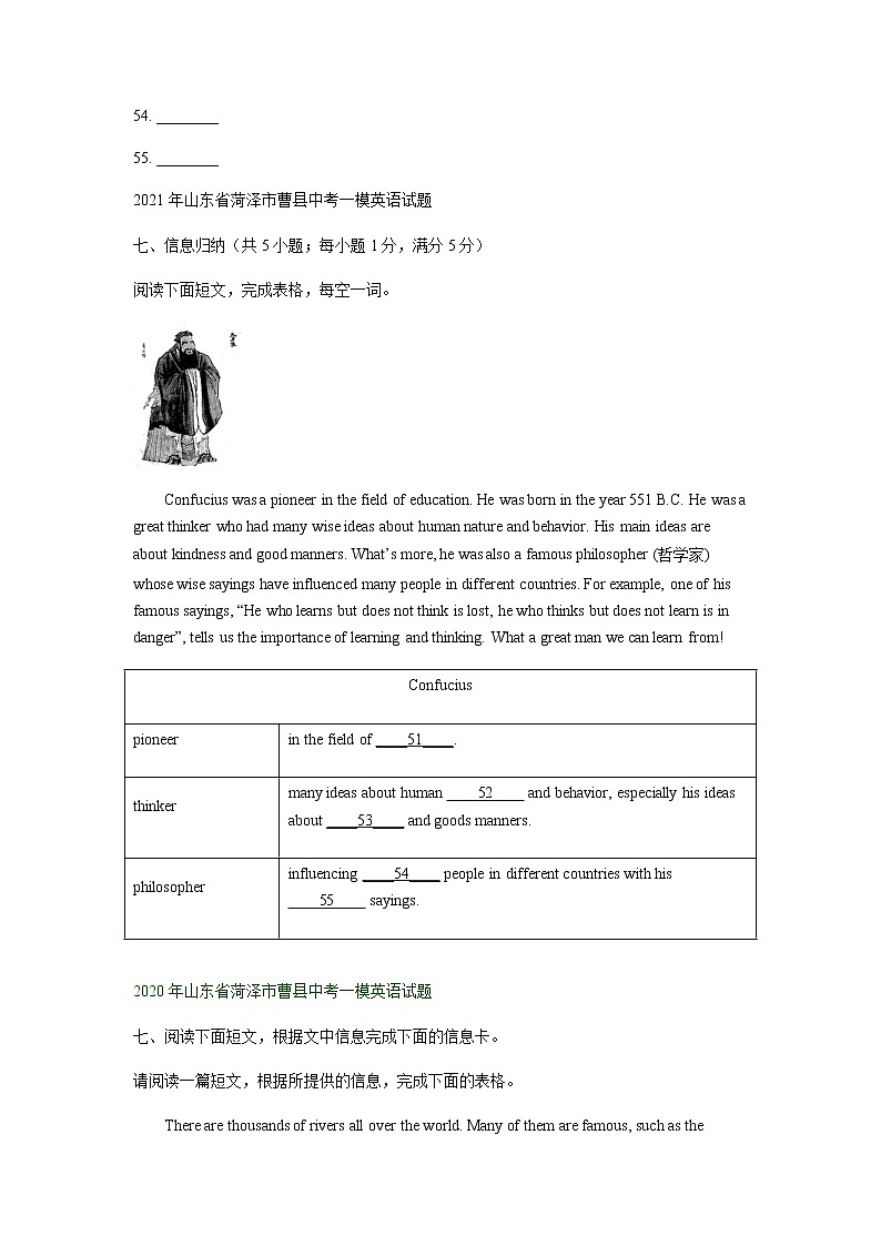 山东省菏泽市曹县2020-2022年三年中考一模英语试题分类汇编:信息归纳第2页