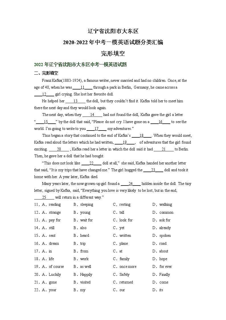 辽宁省沈阳市大东区2020-2022年中考一模英语试题分类汇编:完形填空01