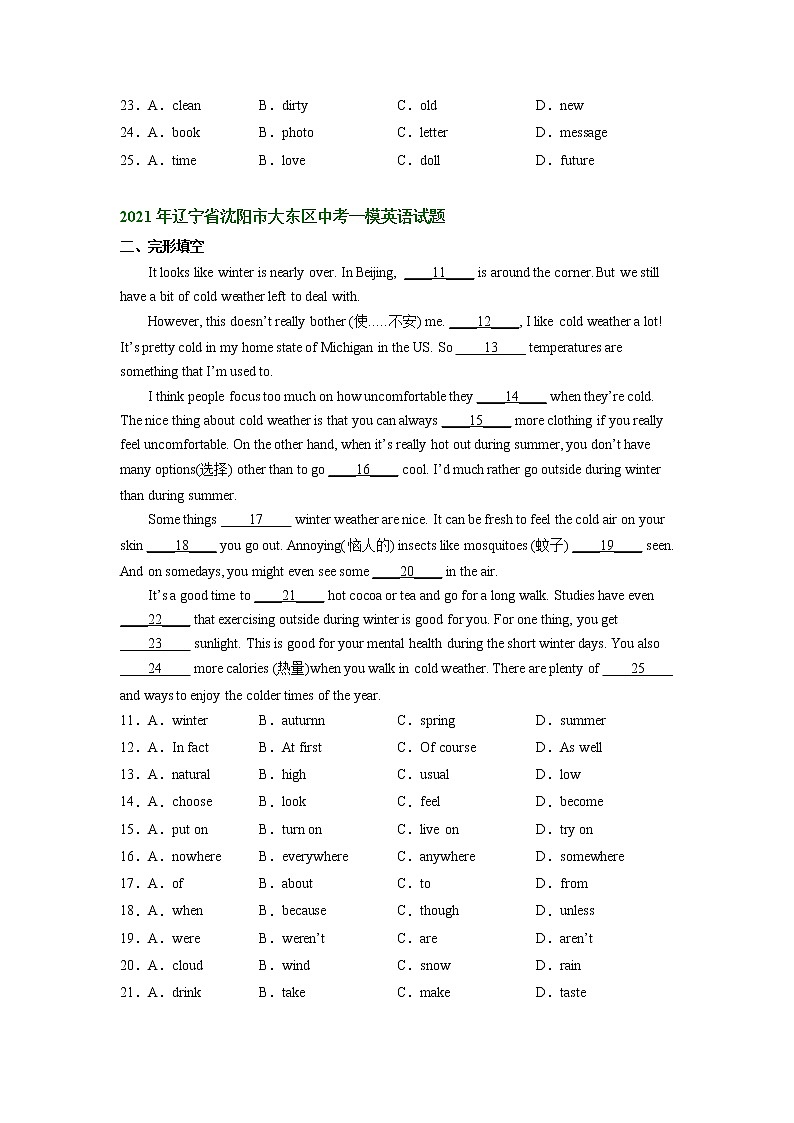 辽宁省沈阳市大东区2020-2022年中考一模英语试题分类汇编:完形填空02