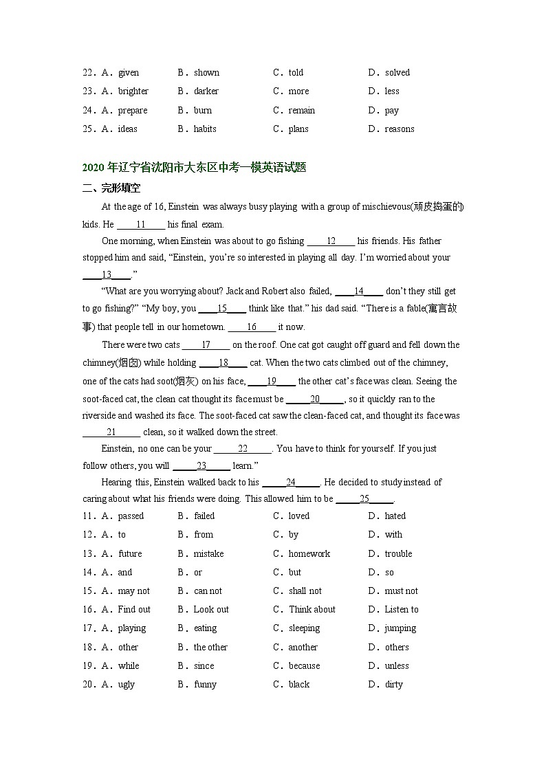 辽宁省沈阳市大东区2020-2022年中考一模英语试题分类汇编:完形填空03