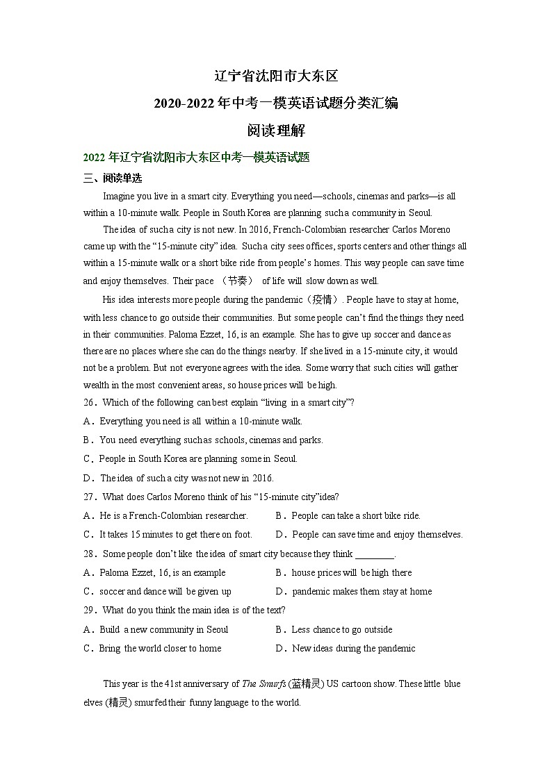 辽宁省沈阳市大东区2020-2022年中考一模英语试题分类汇编:阅读理解第1页