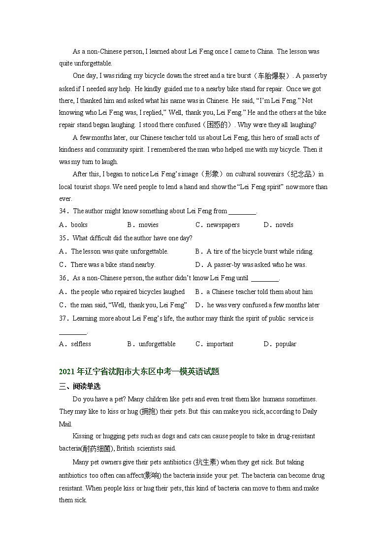 辽宁省沈阳市大东区2020-2022年中考一模英语试题分类汇编:阅读理解第3页