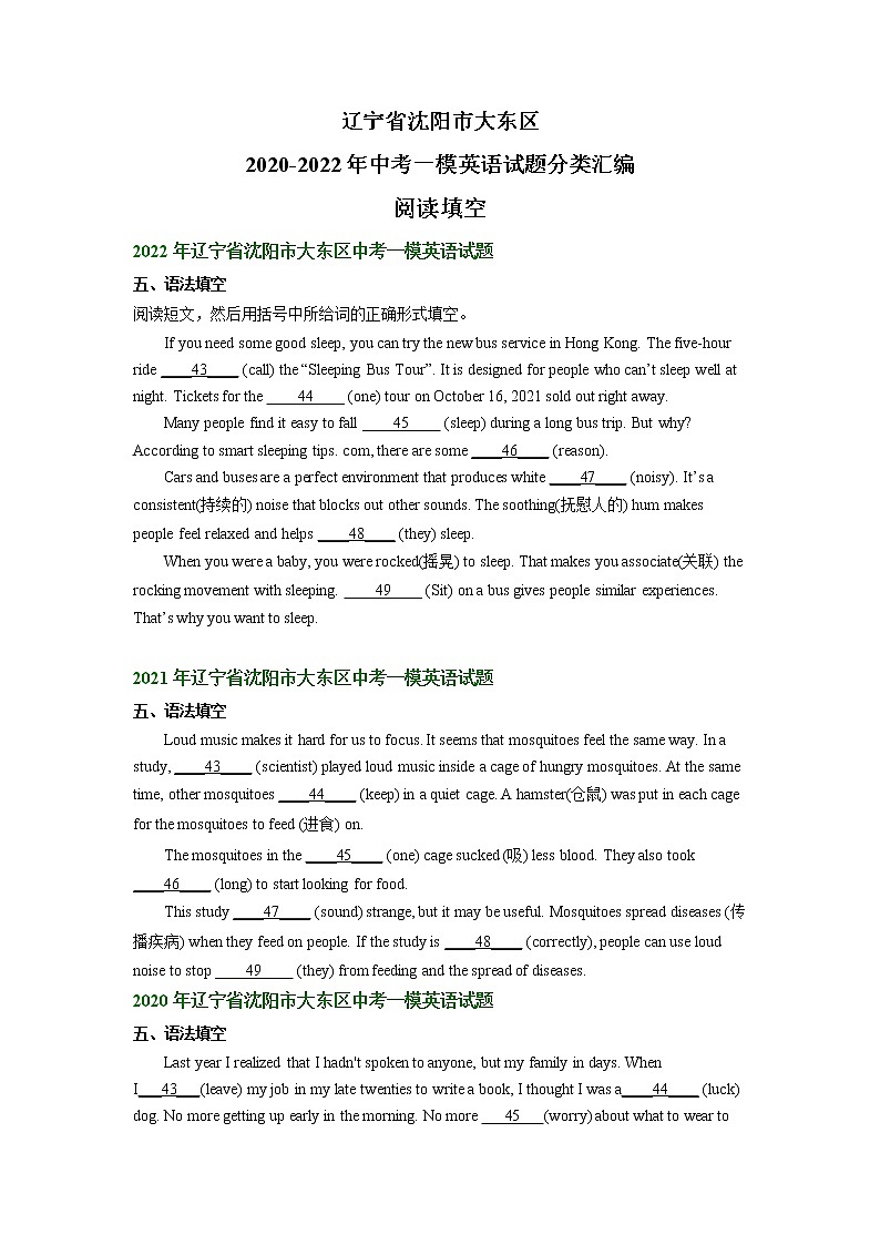 辽宁省沈阳市大东区2020-2022年中考一模英语试题分类汇编:阅读填空第1页
