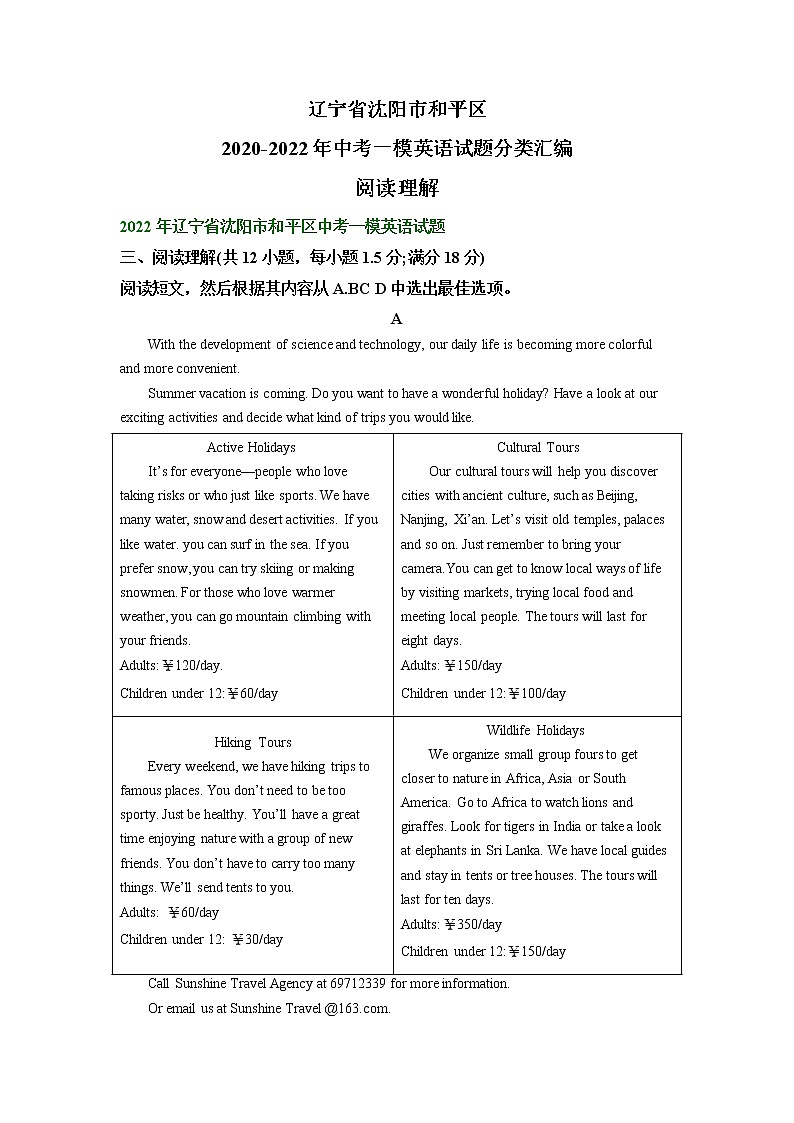 辽宁省沈阳市和平区2020-2022年中考一模英语试题分类汇编:阅读理解第1页