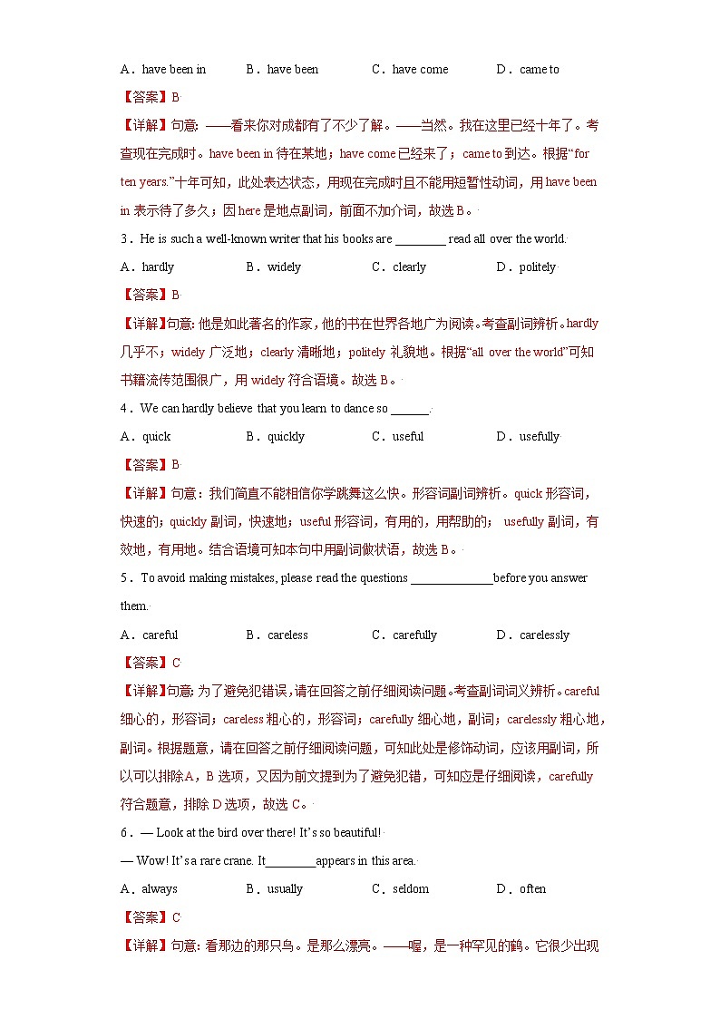 专题07-副词 (教师版)第2页