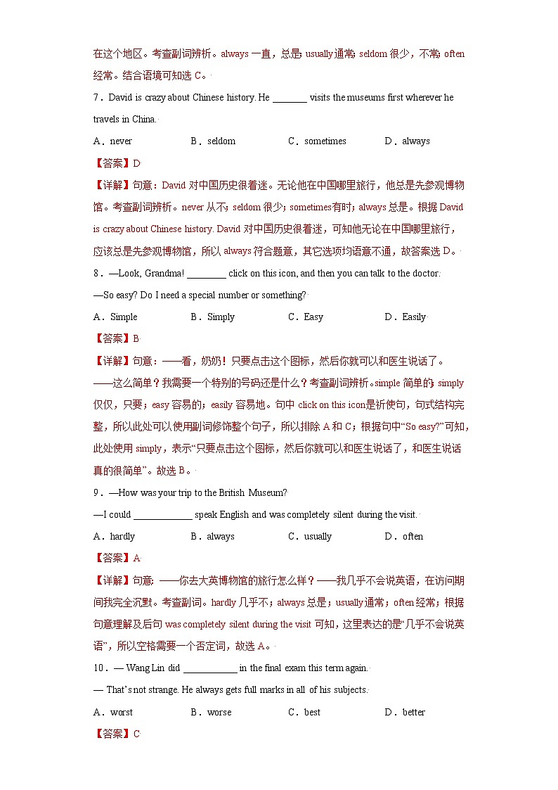 专题07-副词 (教师版)第3页