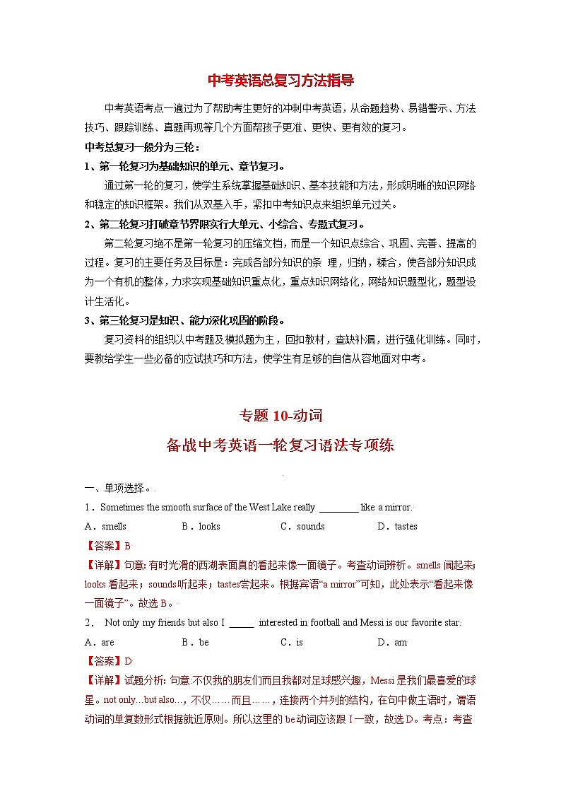 中考英语一轮语法专项练 专题10-动词01