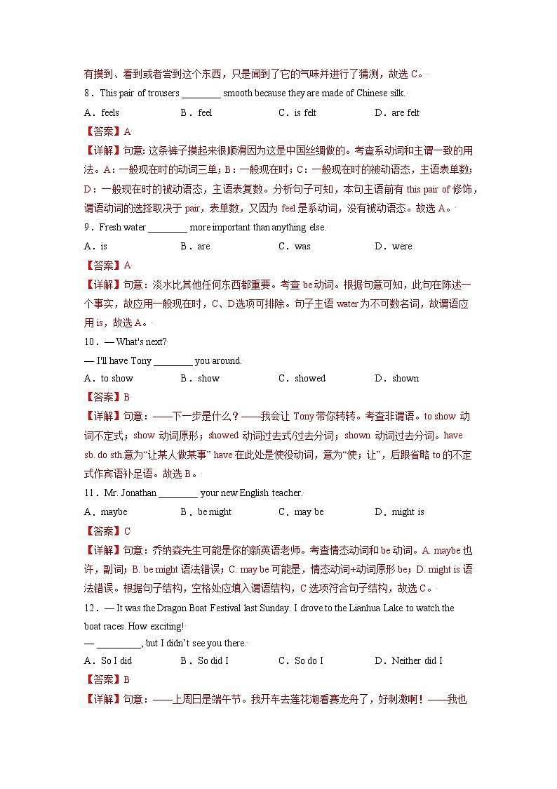 中考英语一轮语法专项练 专题10-动词03