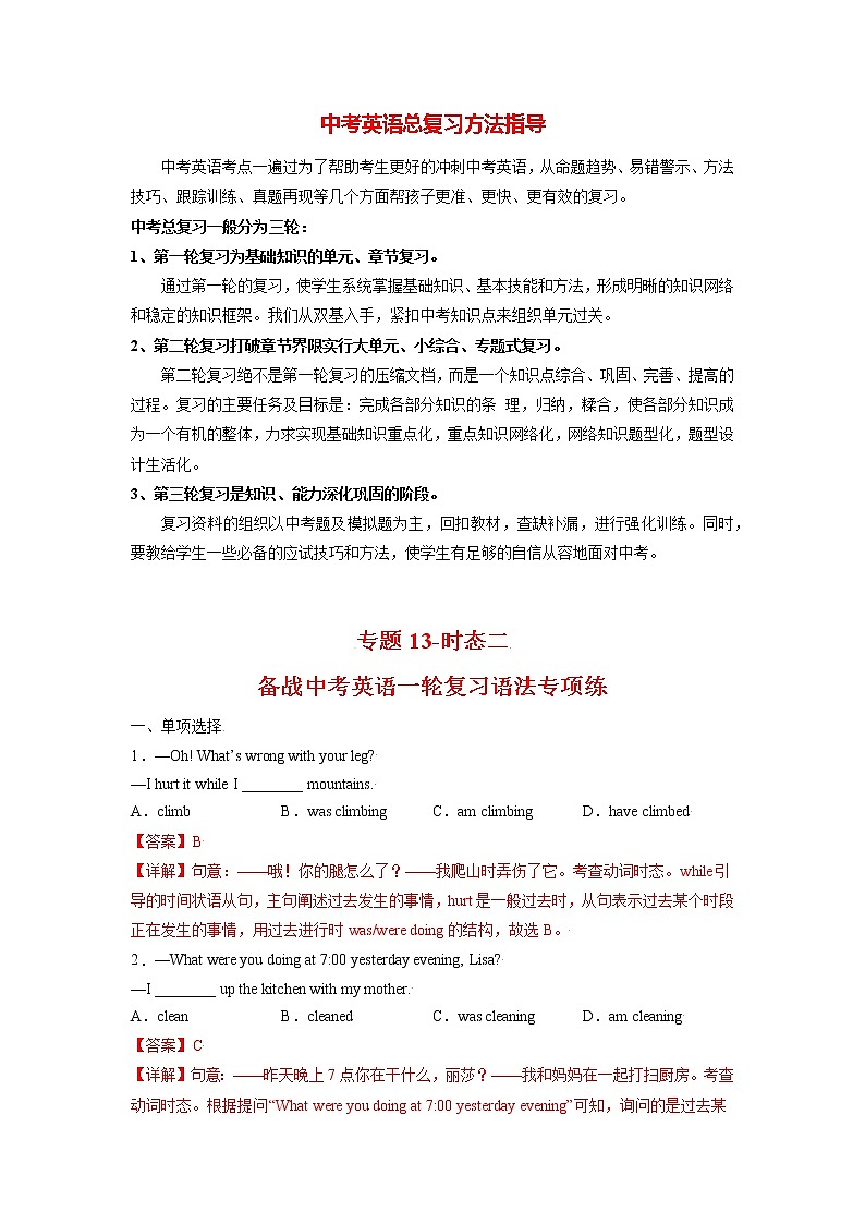 中考英语一轮语法专项练 专题13-时态二01