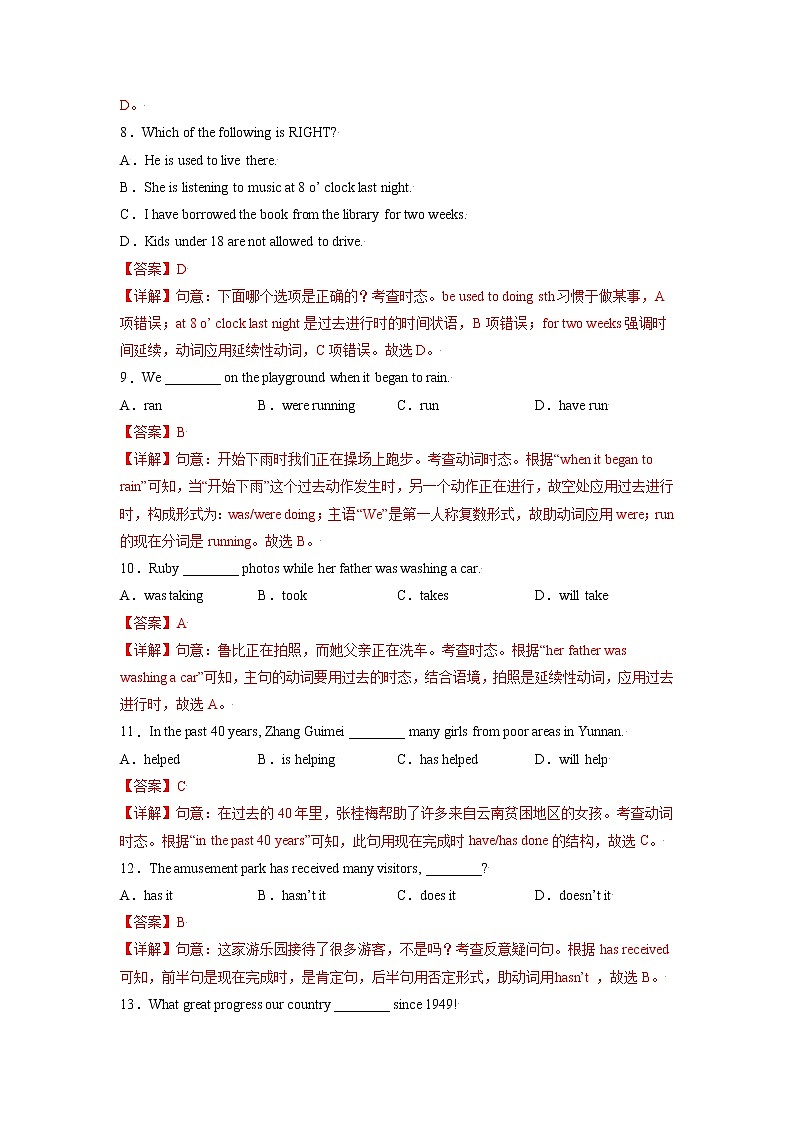 中考英语一轮语法专项练 专题13-时态二03