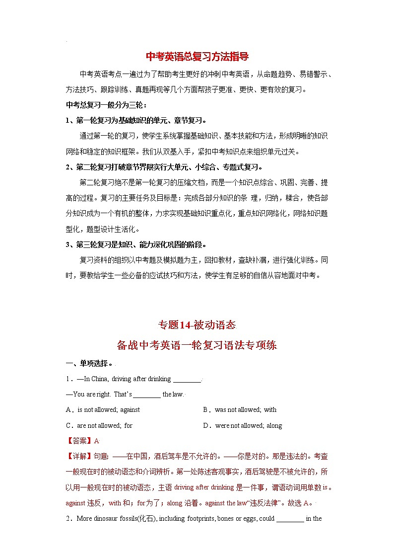 专题14-被动语态 (教师版)第1页