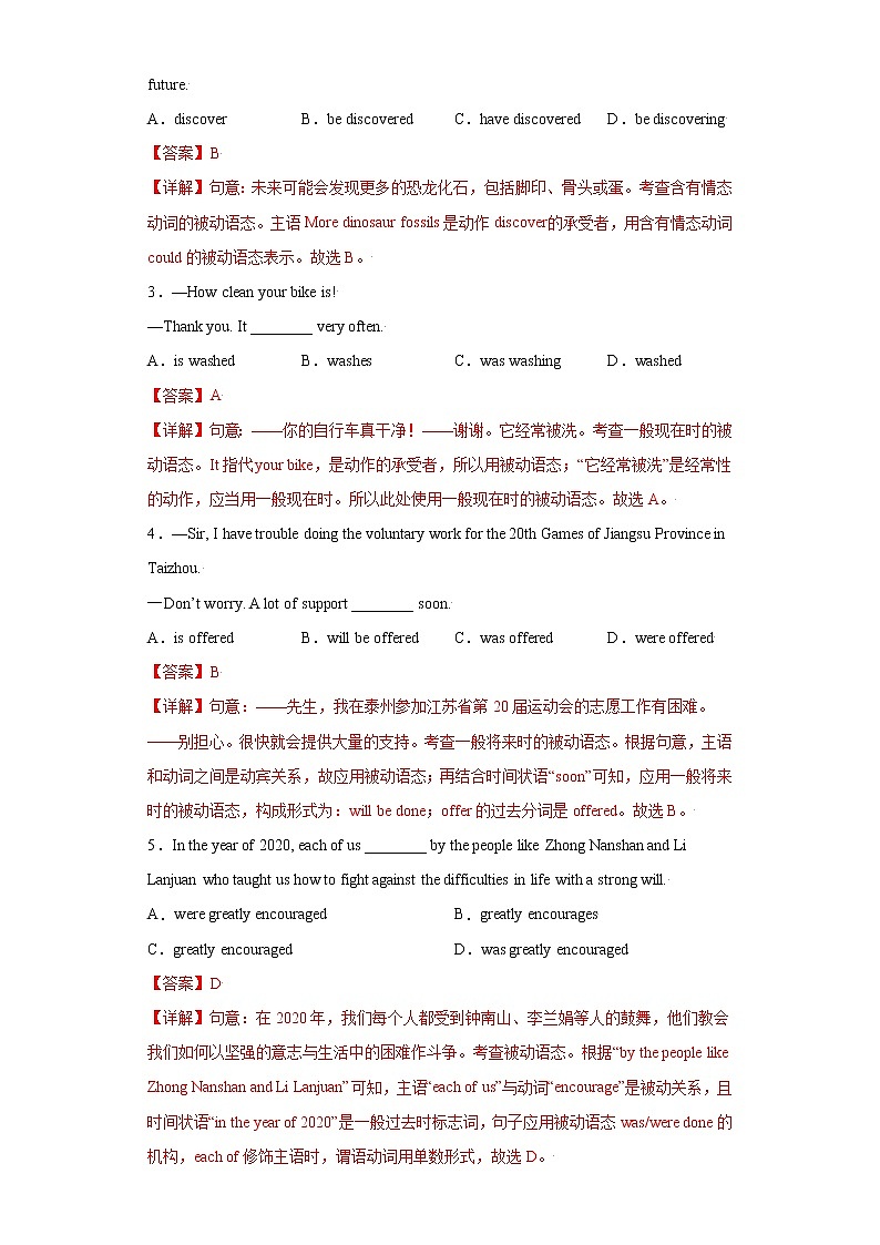 专题14-被动语态 (教师版)第2页